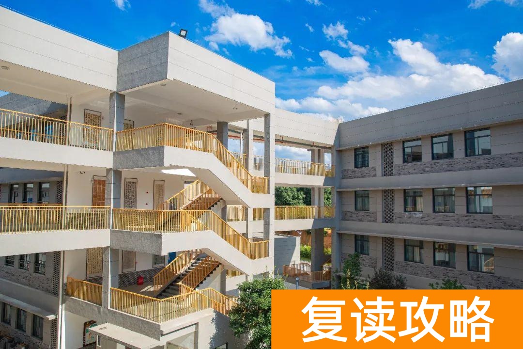 明达复读学校2021复读（明达复读学校招生简章）