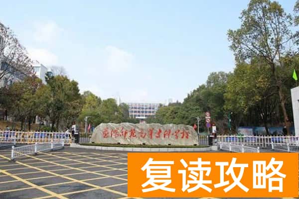 益阳师范高等专科学校2025年单招计划及收费