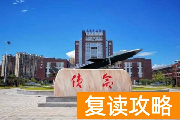 张家界航空职院2025年单招二志愿考试通知