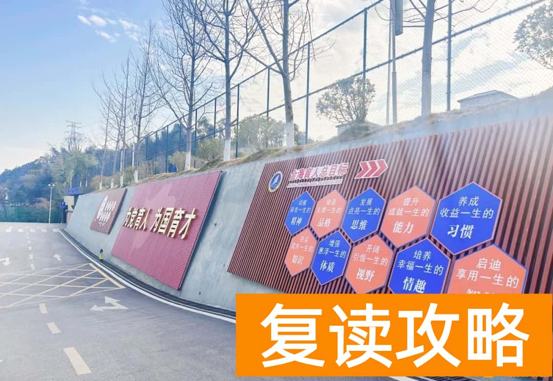 ​ 长沙市金海谷郡高级中学复读学校有哪些优势