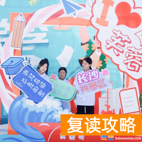 长沙市芙蓉高级中学学校复读班优秀教师 学校环境好不好？