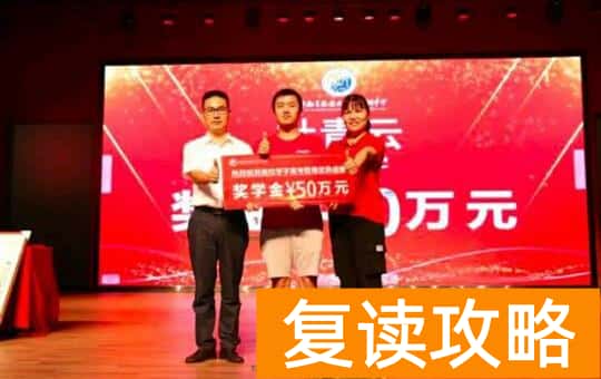 长郡中学复读班（湖南一复读生一举得状元，获50万奖金）