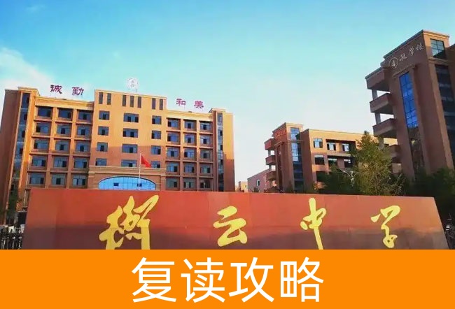 衡阳市衡南县衡云中学高考复读升学率