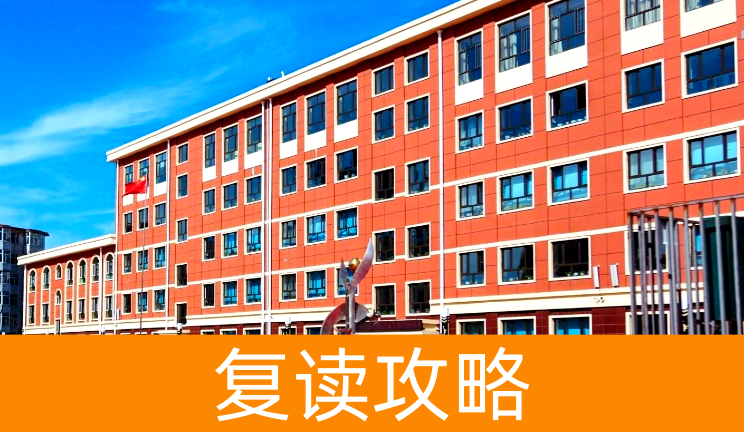 长沙全封闭学校哪里有？复读招生网为你全面解答