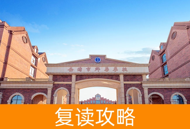 2025岳阳市郡华学校高三复读学校学费一年多少?