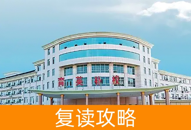 2025益阳育英高考复读学校高考复读招生简章