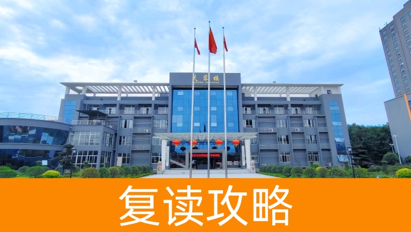 高考复读怎么找学校?全面指南帮你选对复读学校!