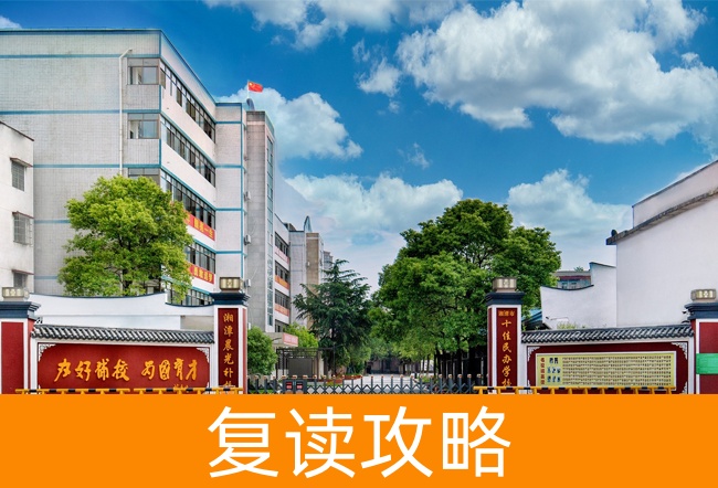 湘潭晨光高考复读学校高考复读升学率