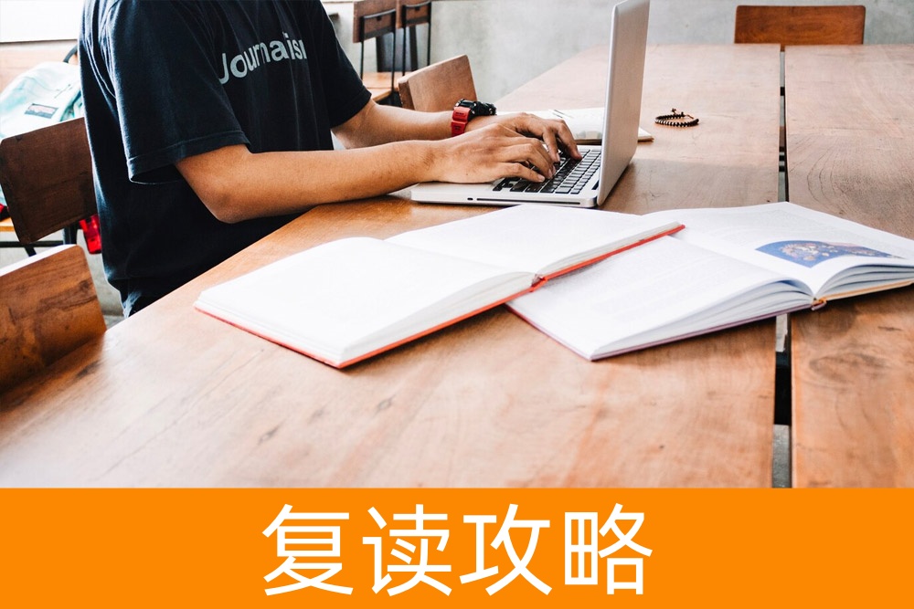 决策复读一年：深入了解成功率、费用与收益