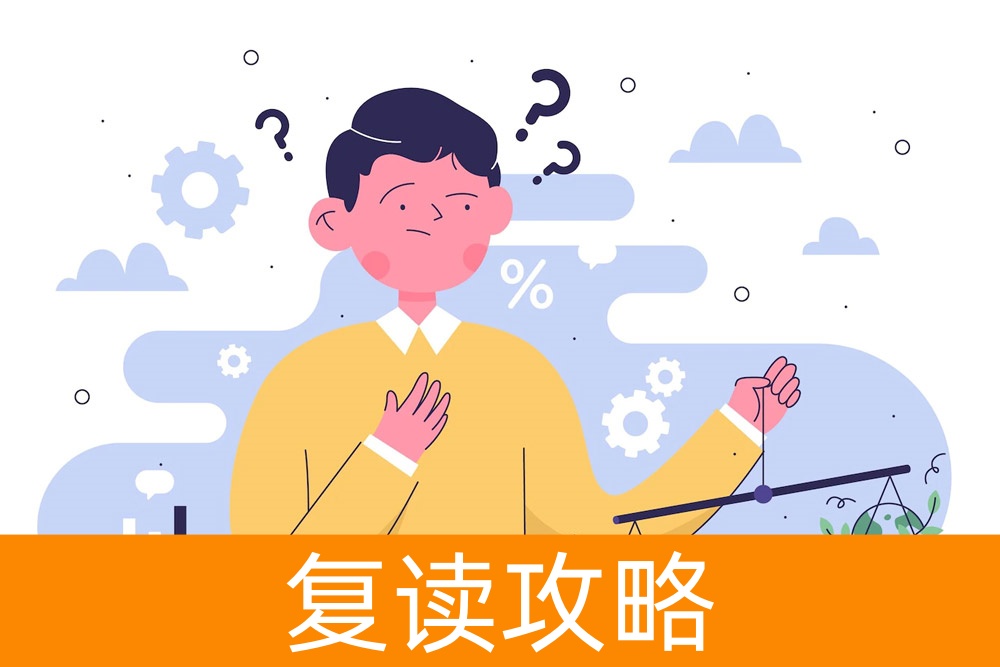 决定复读，你至少要考虑的因素