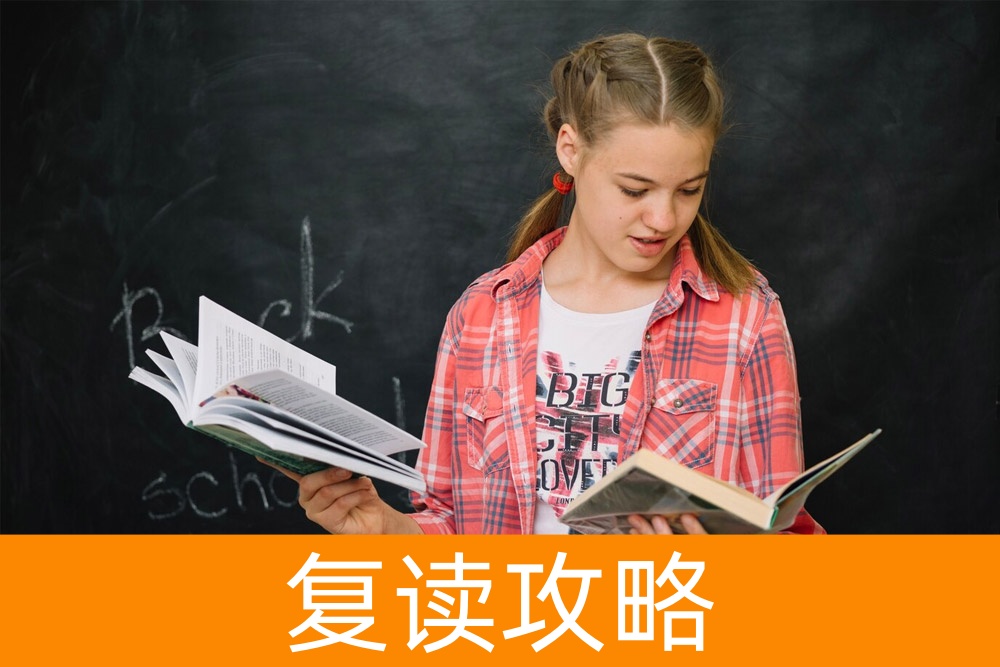 再战高考：高三复读怎么样，全面指导解决您的困惑