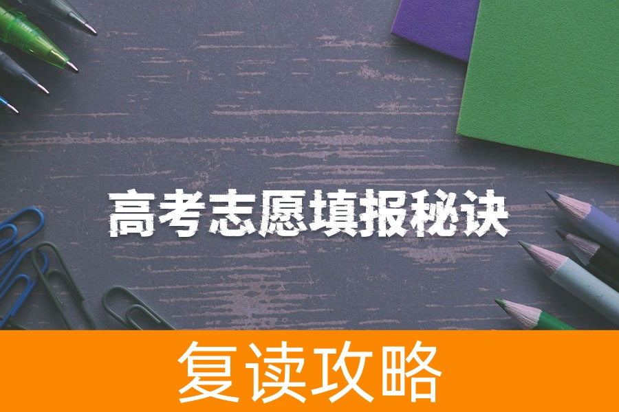 搞懂平行志愿，提升录取率！第一志愿和第二志愿的差别解析